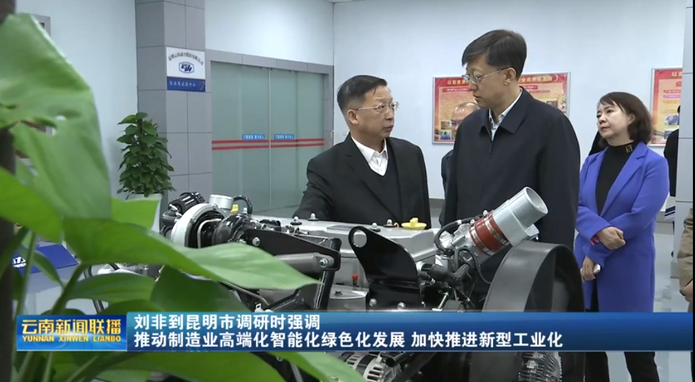 刘非一行调研AG真人娱乐