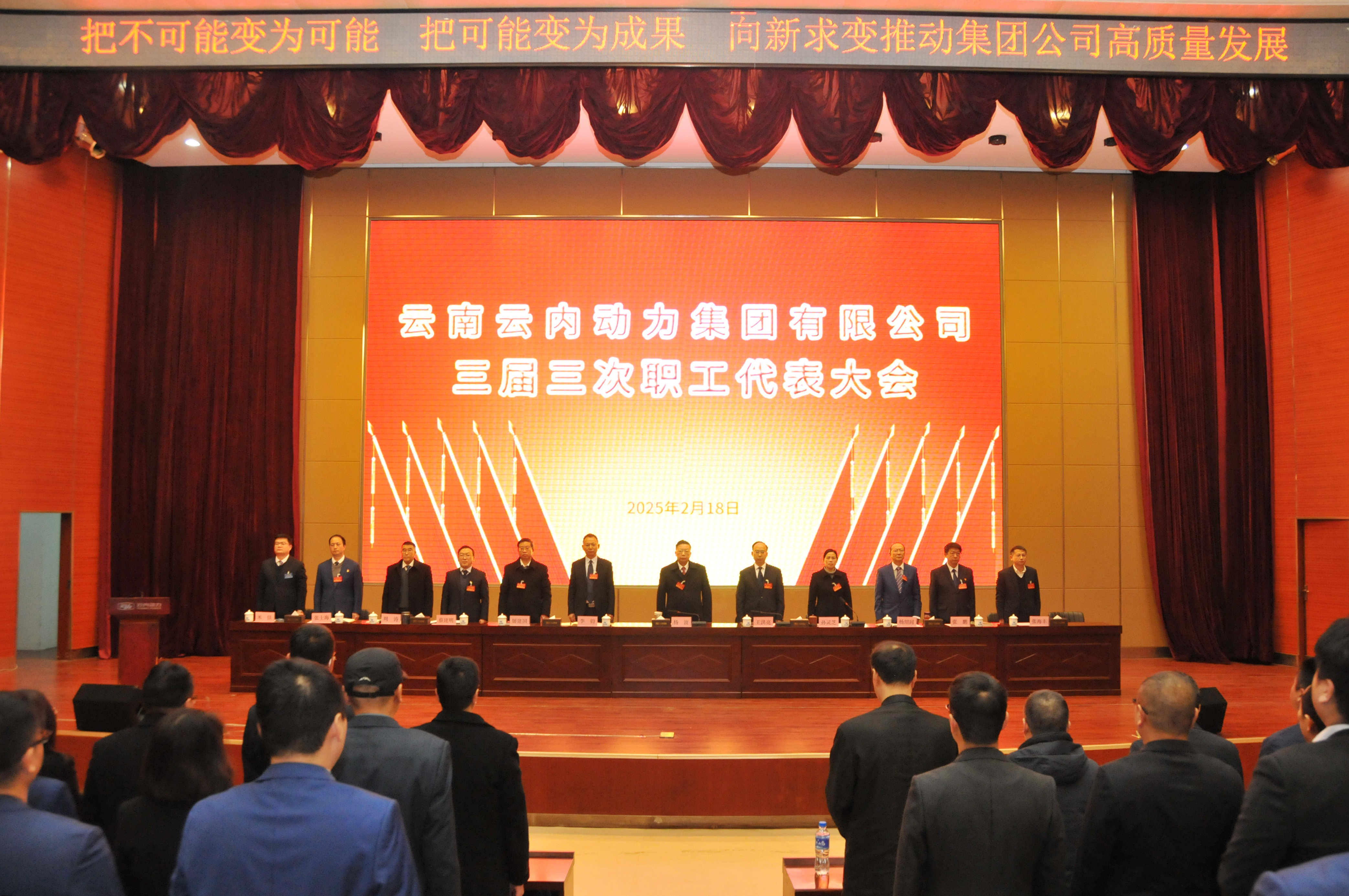 云南AG真人娱乐动力集团有限公司召开三届三次职工代表大会