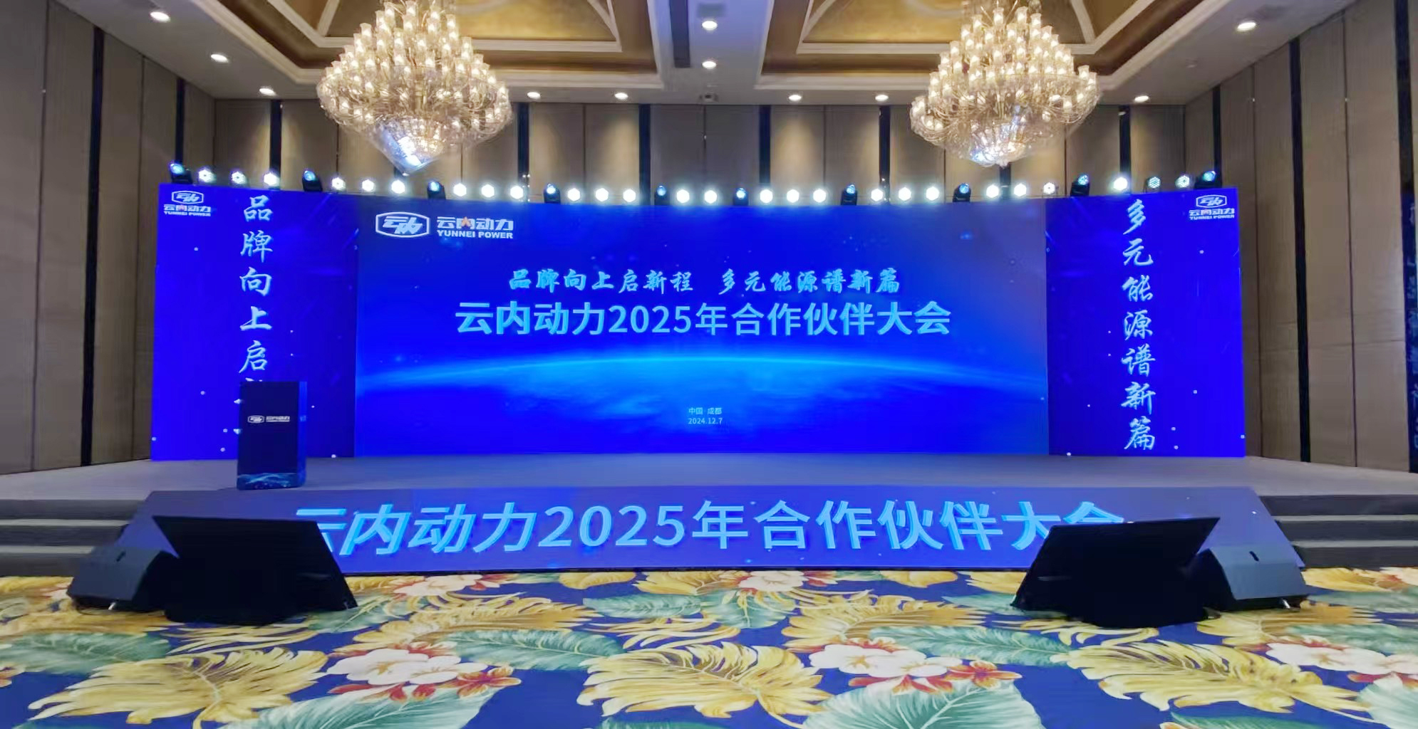 AG真人娱乐动力2025年相助同伴大会圆满落幕