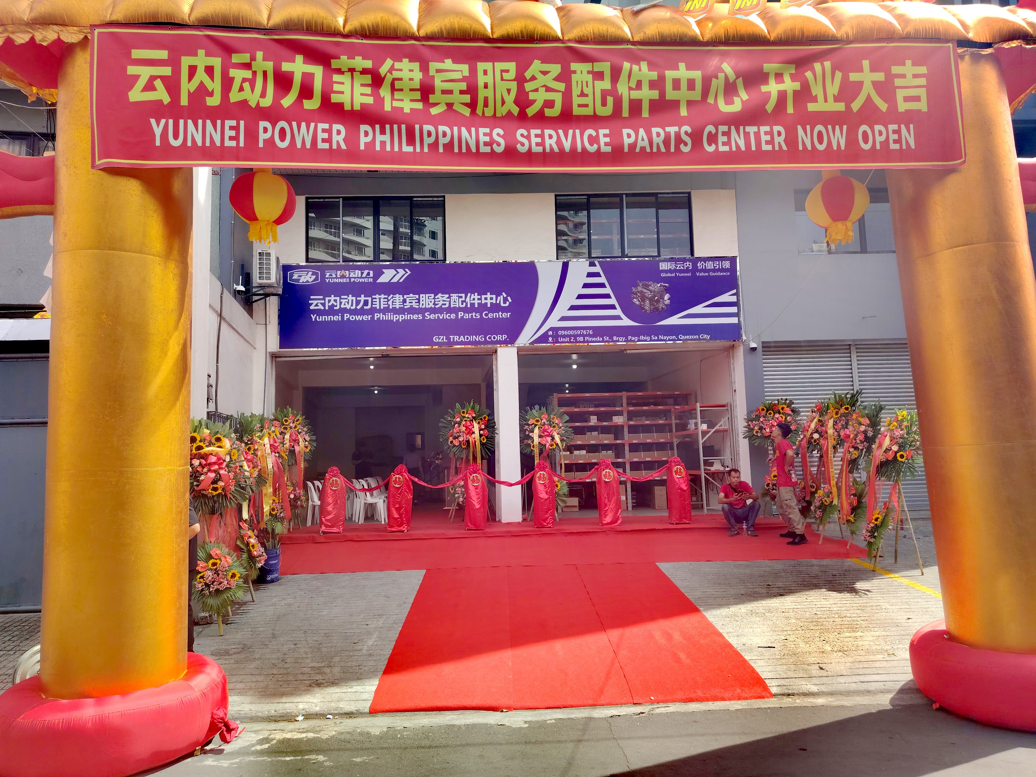 AG真人娱乐动力菲律宾效劳配件中心在马尼拉正式建设