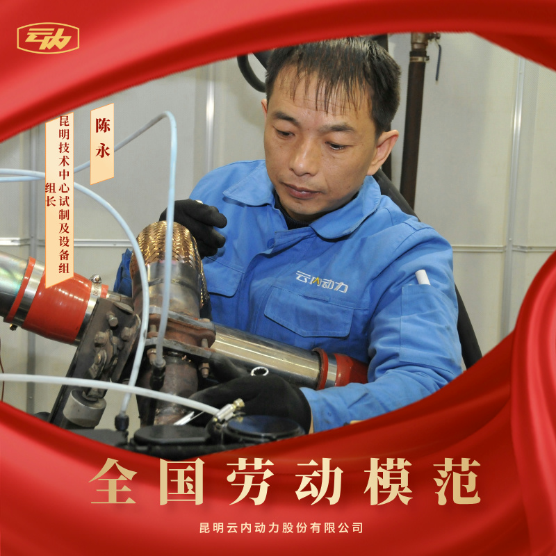 AG真人娱乐陈永荣获“天下劳动模范”声誉称呼